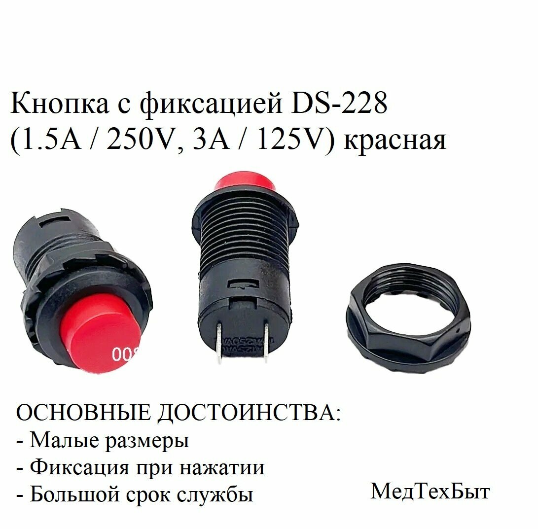фото Кнопка с фиксацией DS-228 (DS-428) Кнопочный переключатель вкл/выкл (1.5A / 250V, 3A / 125V) белая
