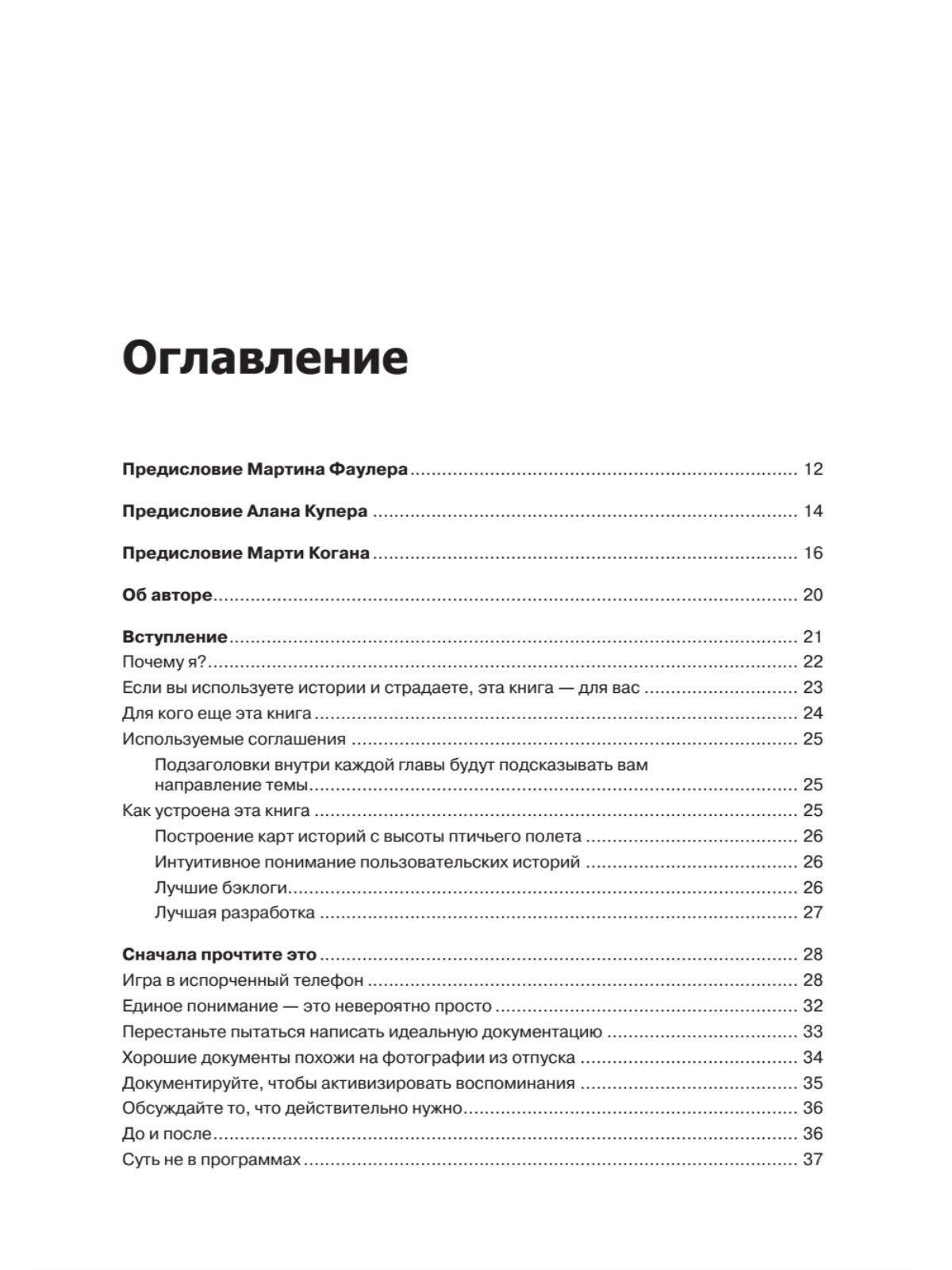 Пользовательские истории. Искусство гибкой разработки ПО / книга по навыкам в IT — фото 1