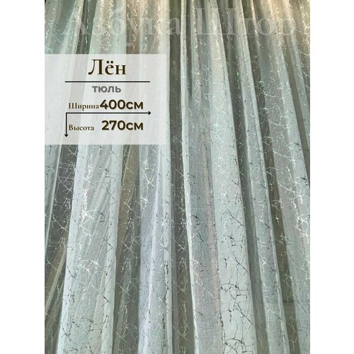 Тюль Лён 2520₽