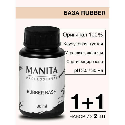 Каучуковая база для гель-лака Manita Base Rubber, 30 мл - 2 шт. база для гель лака 30 мл