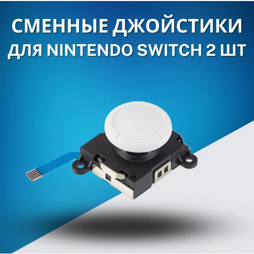 Механизм 3d стика для ремонта джойстика запчасть для геймпада контроллера Nintendo Switch OLED Lite 60000₽
