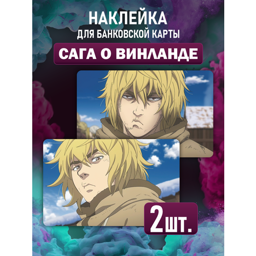 Наклейка Аниме anime Сага о Винланде для карты банковской наклейка сага о винланде торфинн для карты банковской