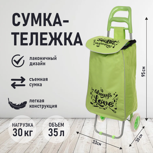 Сумка-тележка Селфи 946-172, 36 л, 33х95х30 см, зеленый