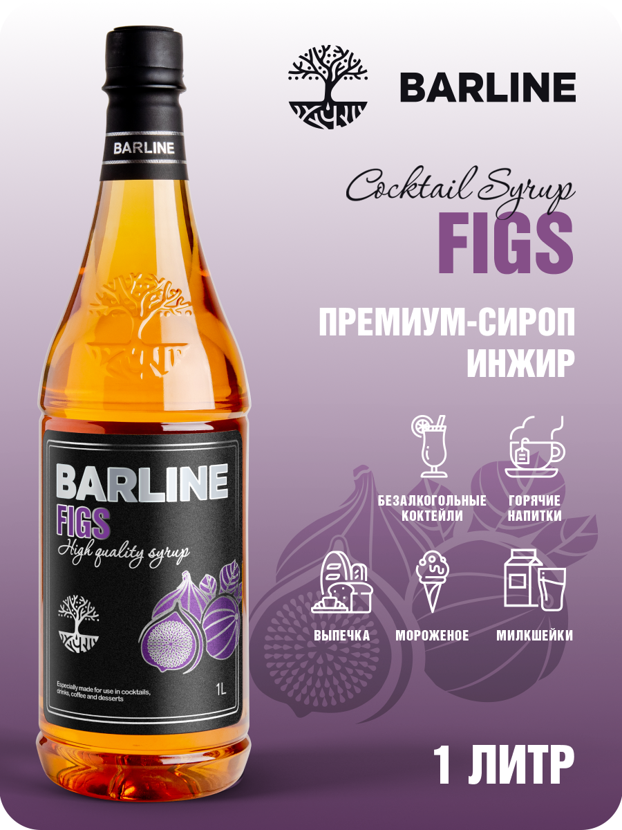 Сироп Barline Инжир (Figs), 1 л, для кофе, чая, коктейлей и десертов, ПЭТ