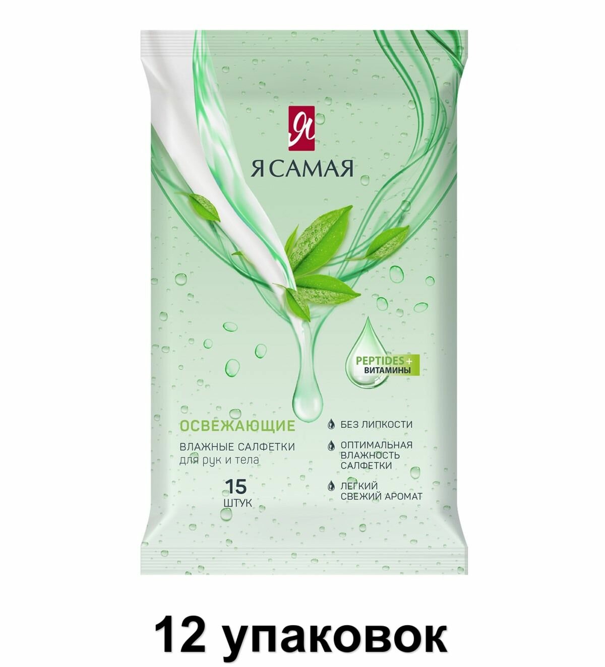Я самая Влажные салфетки Освежающие, 15 штук/уп, 12 упаковок