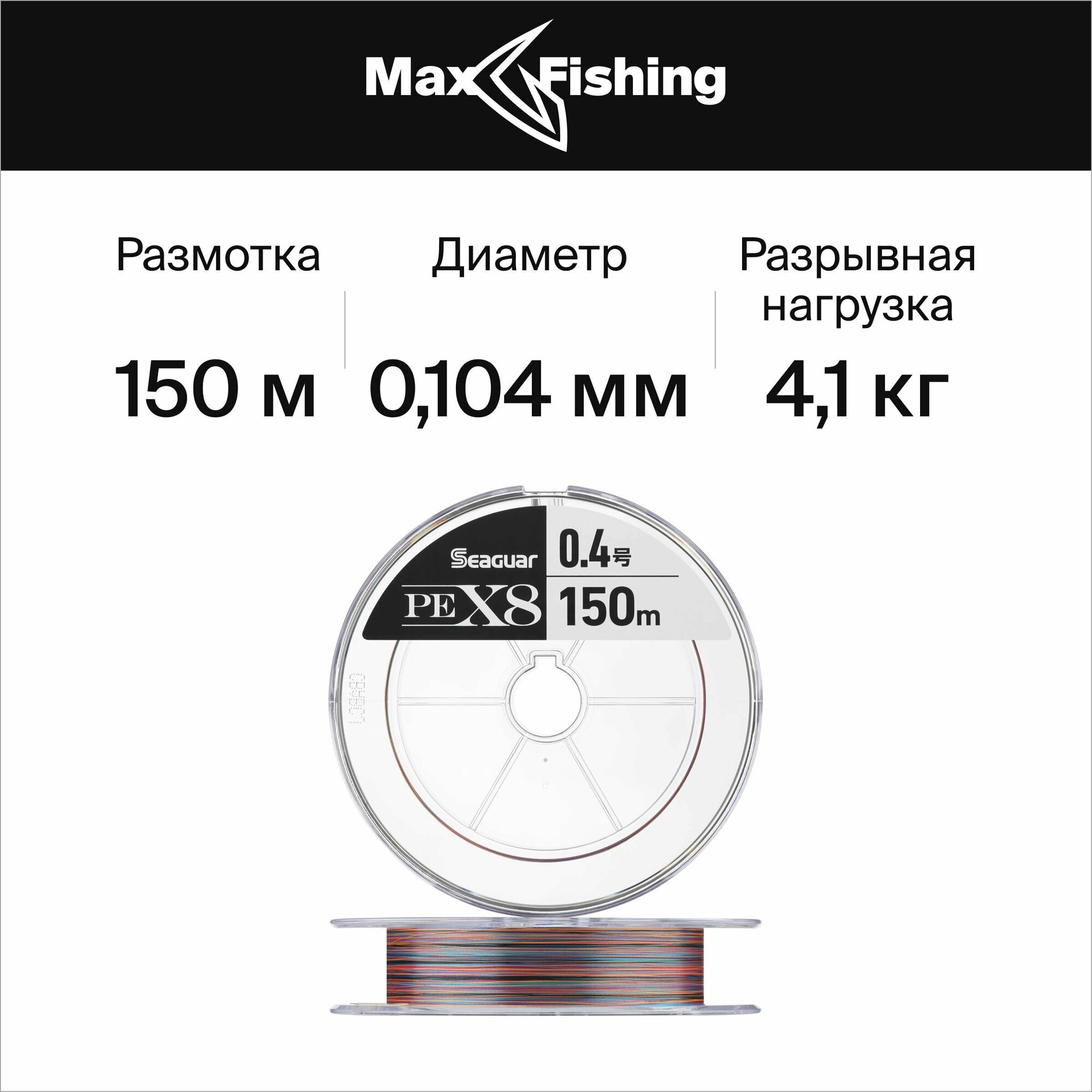 Шнур плетеный Seaguar PE X8 #0,4 0,104мм 150м (multicolor)