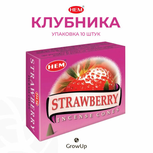 фото Hem клубника - 10 шт, ароматические благовония, конусовидные, конусы с подставкой, strawberry - хем