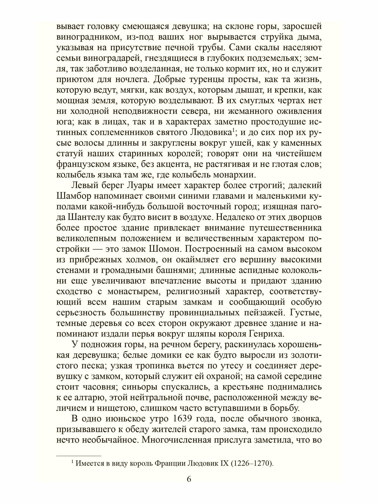 А. де Виньи Сен-Мар, или Заговор в царствовании Людовика XIII