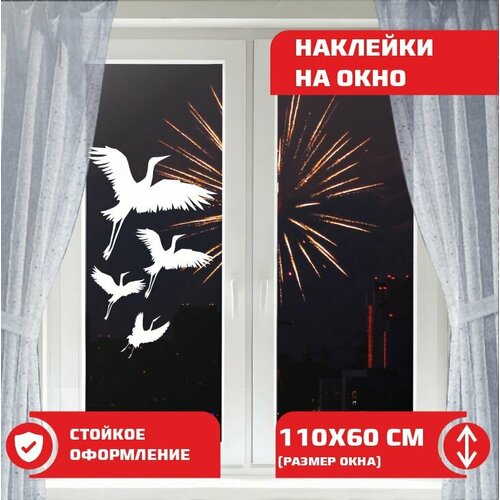 Наклейка журавли на окно