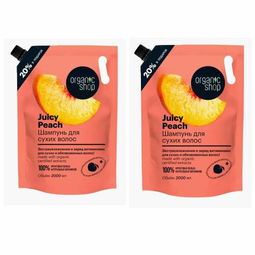 Organic Shop Шампунь Juicy Peach, для сухих волос Увлажняющий , 2000 мл, 2 шт