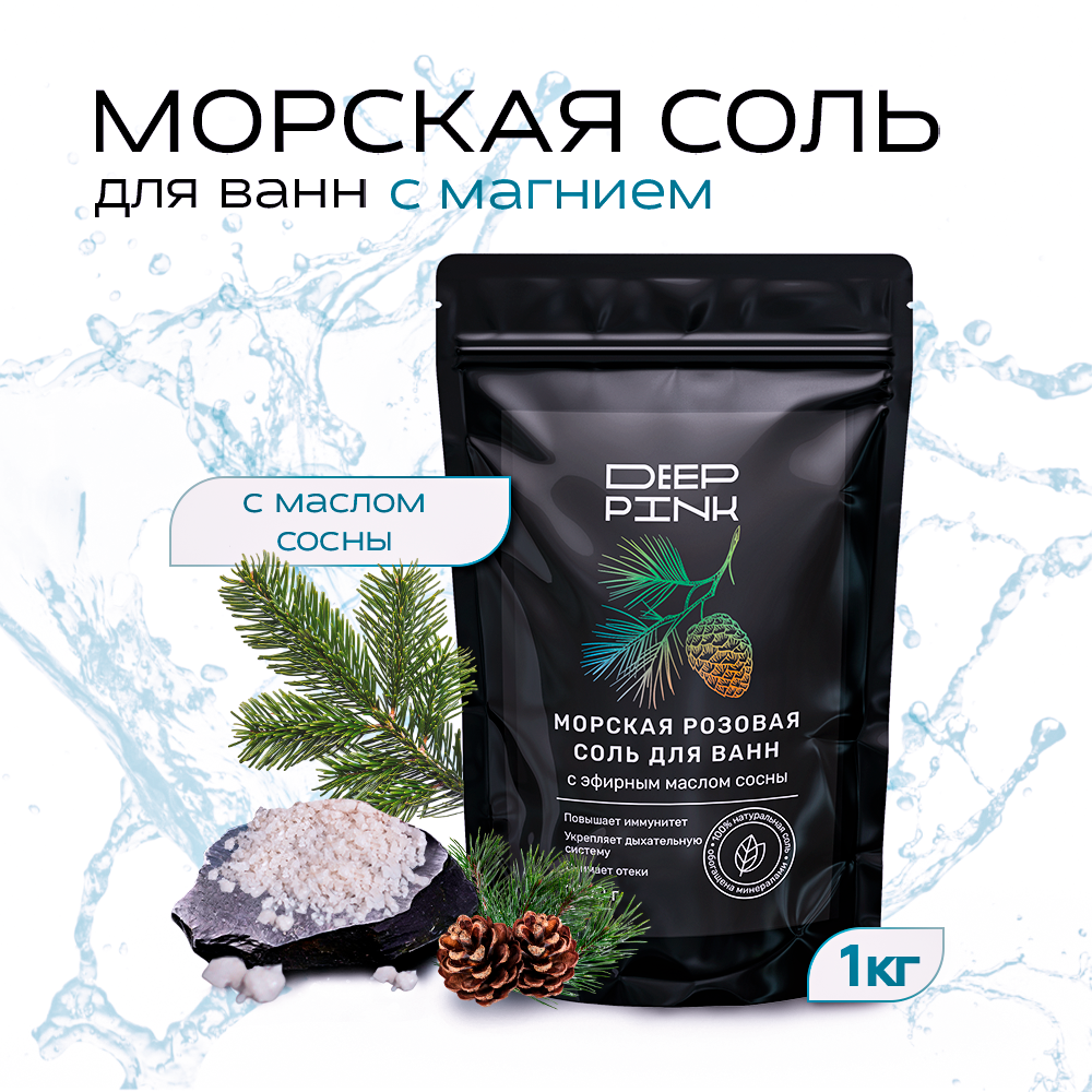Deep Pink, Крымская морская розовая соль для ванн с эфирным маслом Сосны / укрепляет дыхательную систему / снимает отёки / 1000 г.