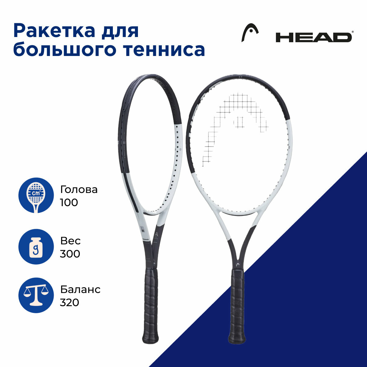 Теннисная ракетка Head Speed MP 2024. Ручка 2