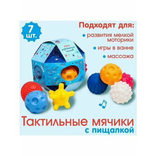 Подарочный набор мячиков Сказочный шар 7шт.