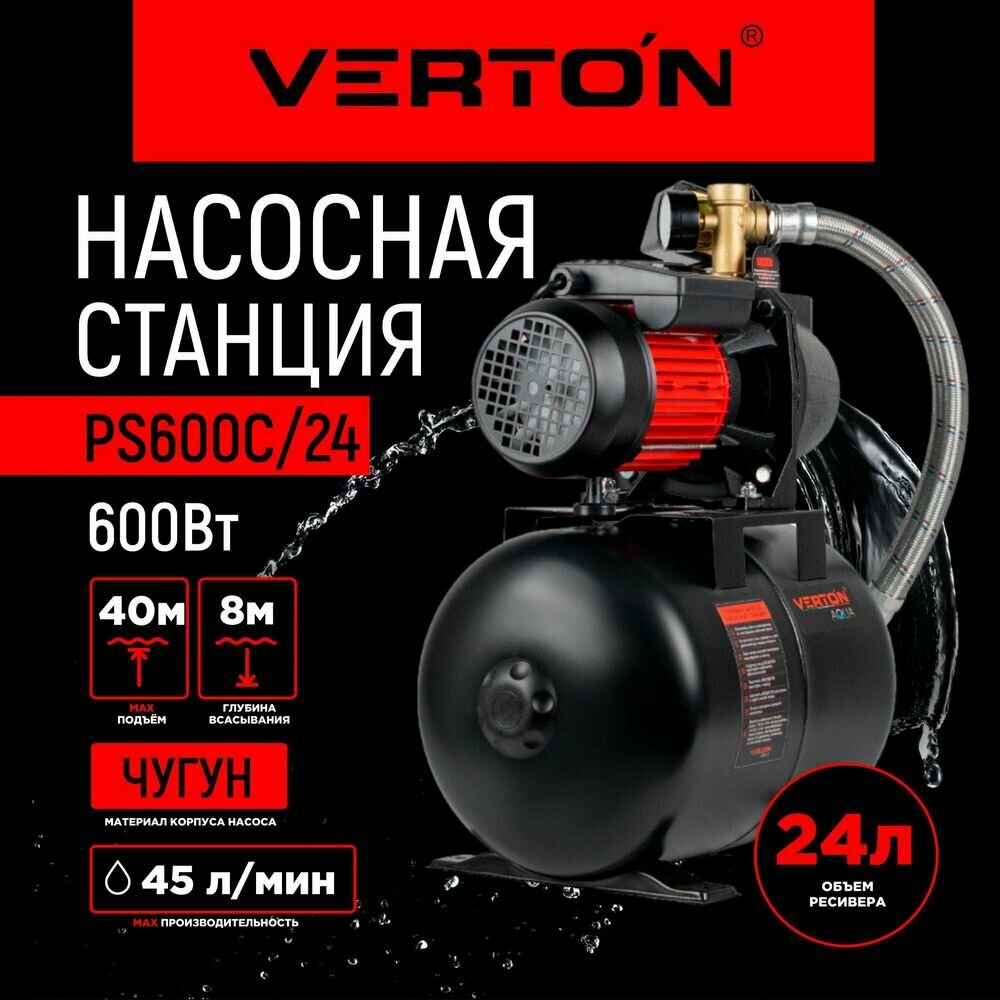 Насосная станция Verton AQUA PS600C/24