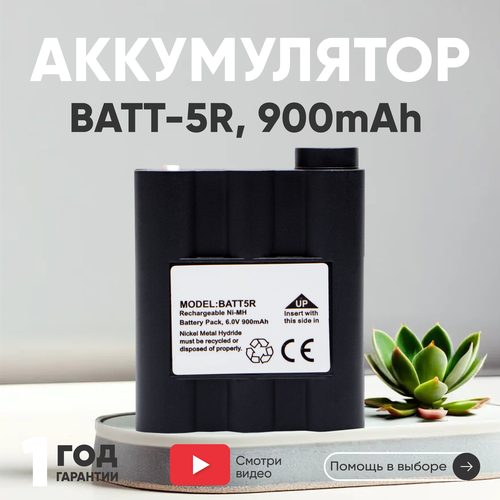 Аккумулятор для радиостанции Midland BATT-5R, CS-GXT300TW, 6,0V, 900mAh код mb079179 аккумулятор batt5r для радиостанции midland gxt650 gxt500 gxt400 batt5r gxt300 lxt310 gxt550 gxt600 lxt210 pb atl g7 gxt300vp1