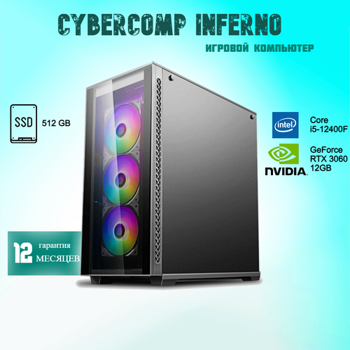 Системный блок игровой CyberComp Inferno I