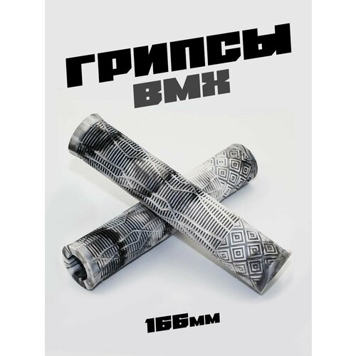 Грипсы для велосипеда BMX 166 мм антискользящие