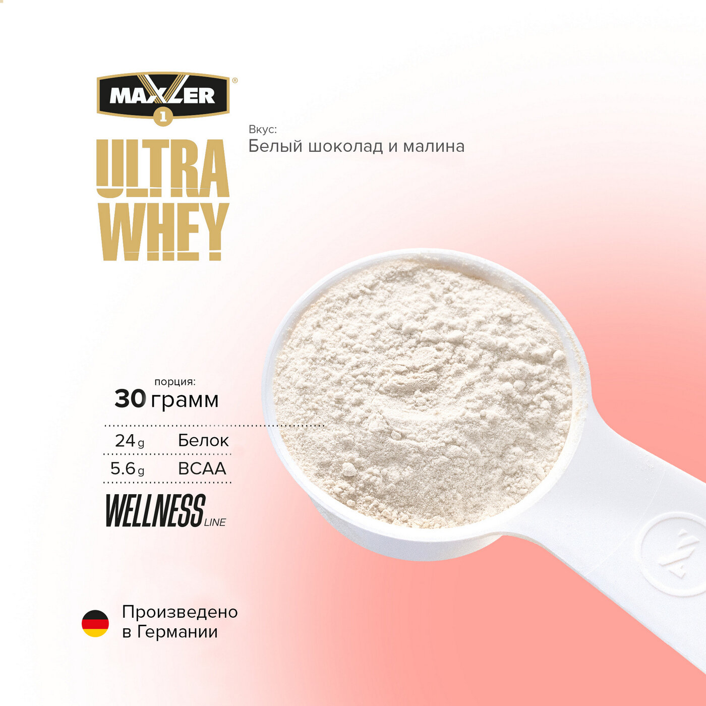 Протеин сывороточный Maxler Ultra Whey 450 гр. - Белый шоколад с малиной