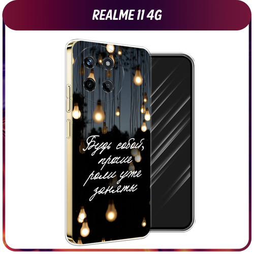 Силиконовый чехол на Realme 11 4G / Реалми 11 4G Цитаты силиконовый чехол зима 9 на realme 11 4g реалми 11 4g
