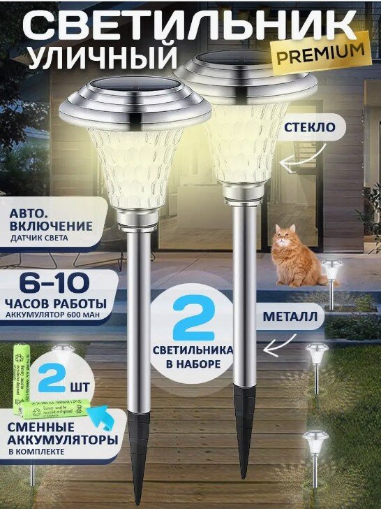 Уличный светильник "Проекция" 2 шт, светодиодный садовый светильник для дачи и сада