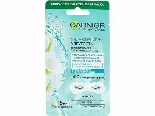 Тканевая маска для кожи вокруг глаз, против мешков и темных кругов под глазами Garnier Увлажнение + Упругость