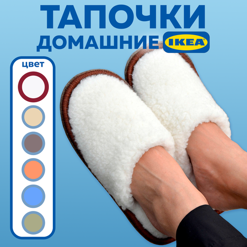 фото Тапочки икеа laneus, размер 37-38, white