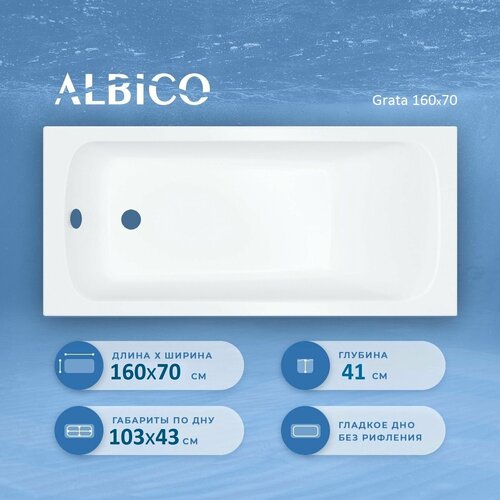 Ванна акриловая Albico Grata 160х70