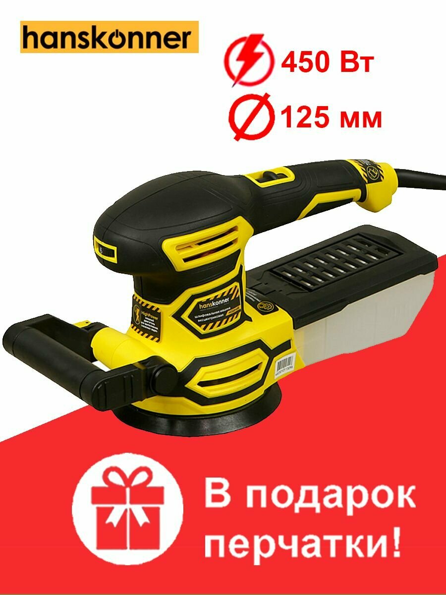 Шлифовальная машинка HOS8145R