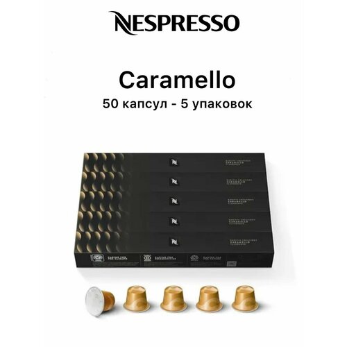 Кофе Nespresso CARAMELLO в капсулах, 50 шт. (5 упаковок)