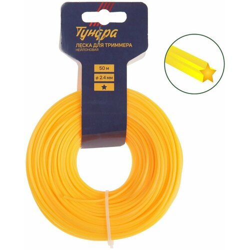 Леска для триммера сечение звезда d 24 мм 50 м нейлон 458₽