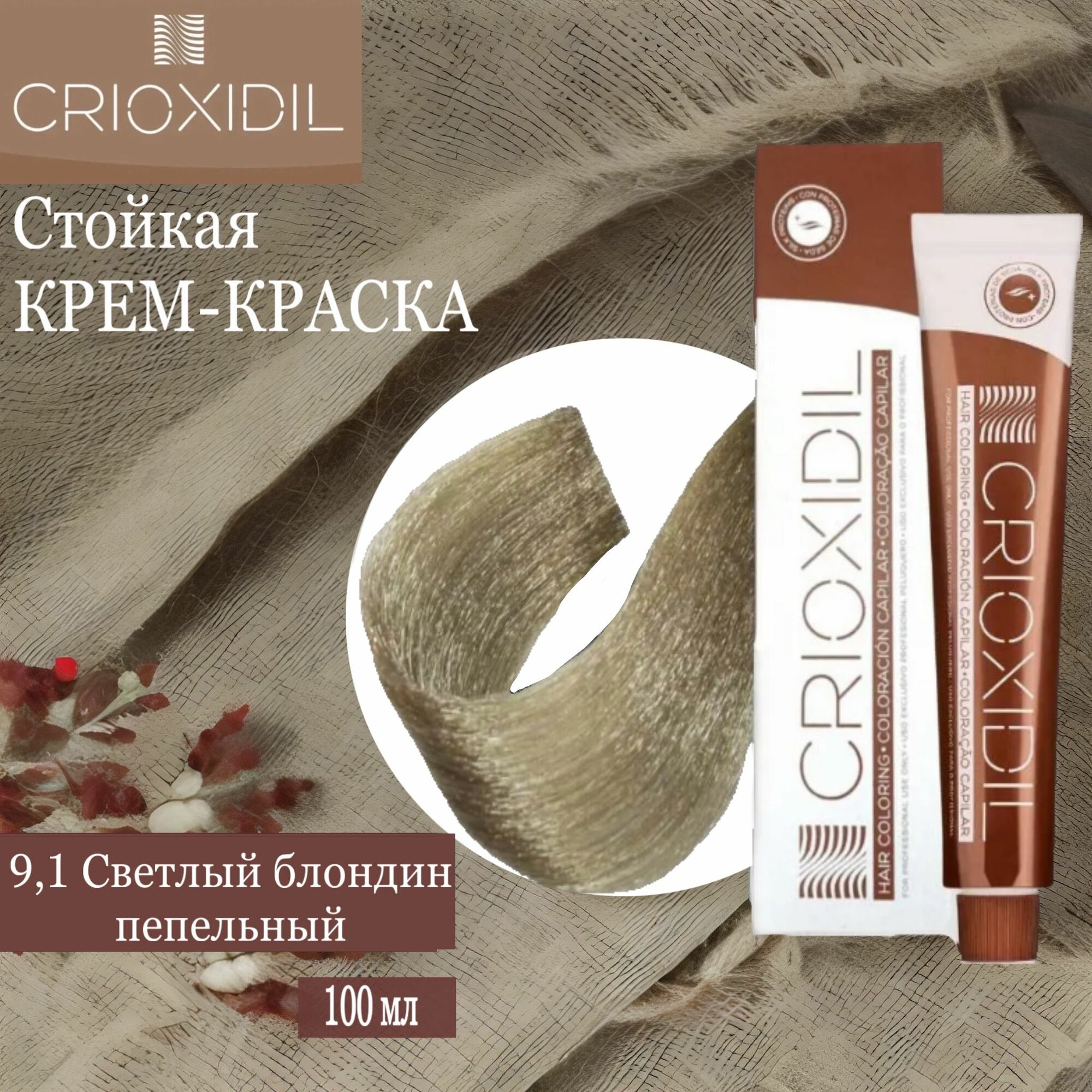 Краска для волос профессиональная Silk Color 9.1 Ash Extra Light Blonde светло-пепельный блонд - Пигмент прямого действия с пониженным аммиаком CRIOXIDIL by Salerm, 100 мл