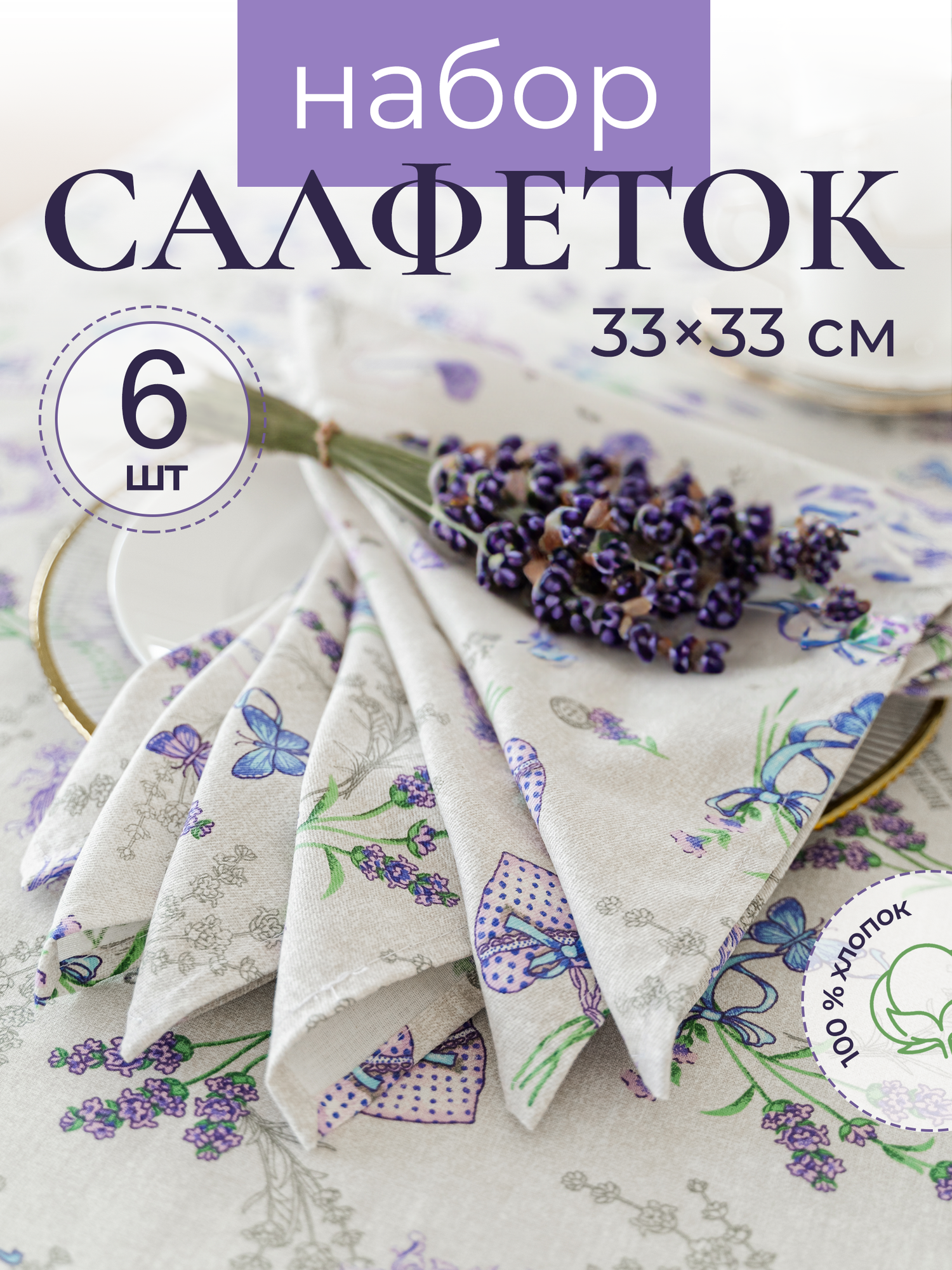 Салфетки на стол под тарелки, сервировочные, Fresca Design, набор из 6 шт, хлопок 33 х 35