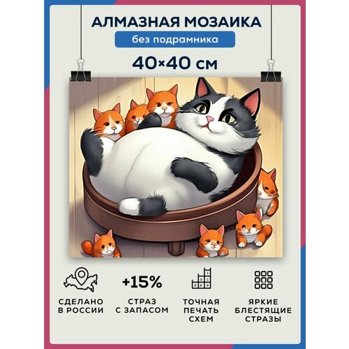 Алмазная мозаика 40x40 Кошачья семья без подрамника