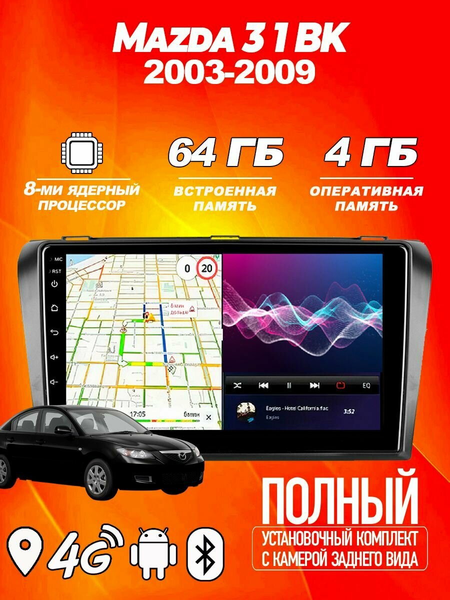 Магнитола TS18 PRO Mazda 3 BK 2003-2009 4ГБ+64ГБ