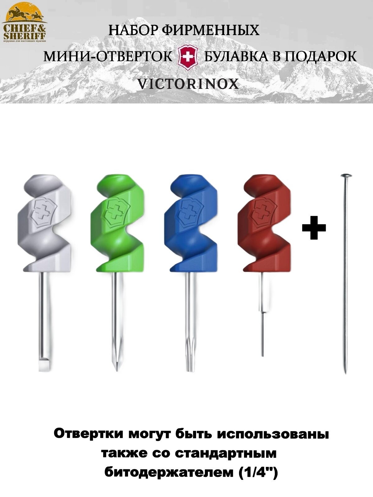 Набор отверток Victorinox Mini Tools + булавка, 2.1201.4 + А.3645