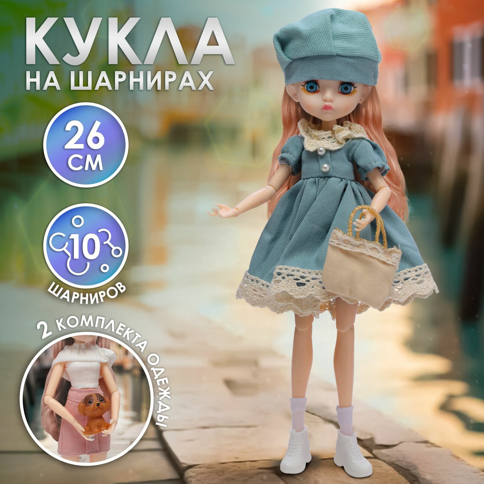 Кукла шарнирная WiMi с одеждой и аксессуарами, бжд на шарнирах, коллекционная, 26 см