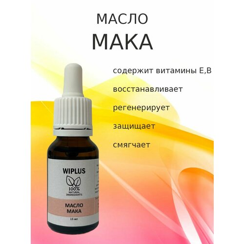 Масло мака натуральное 15 мл WIPLUS масло с регенерирующим действием oil ethernal moringa 10 мл