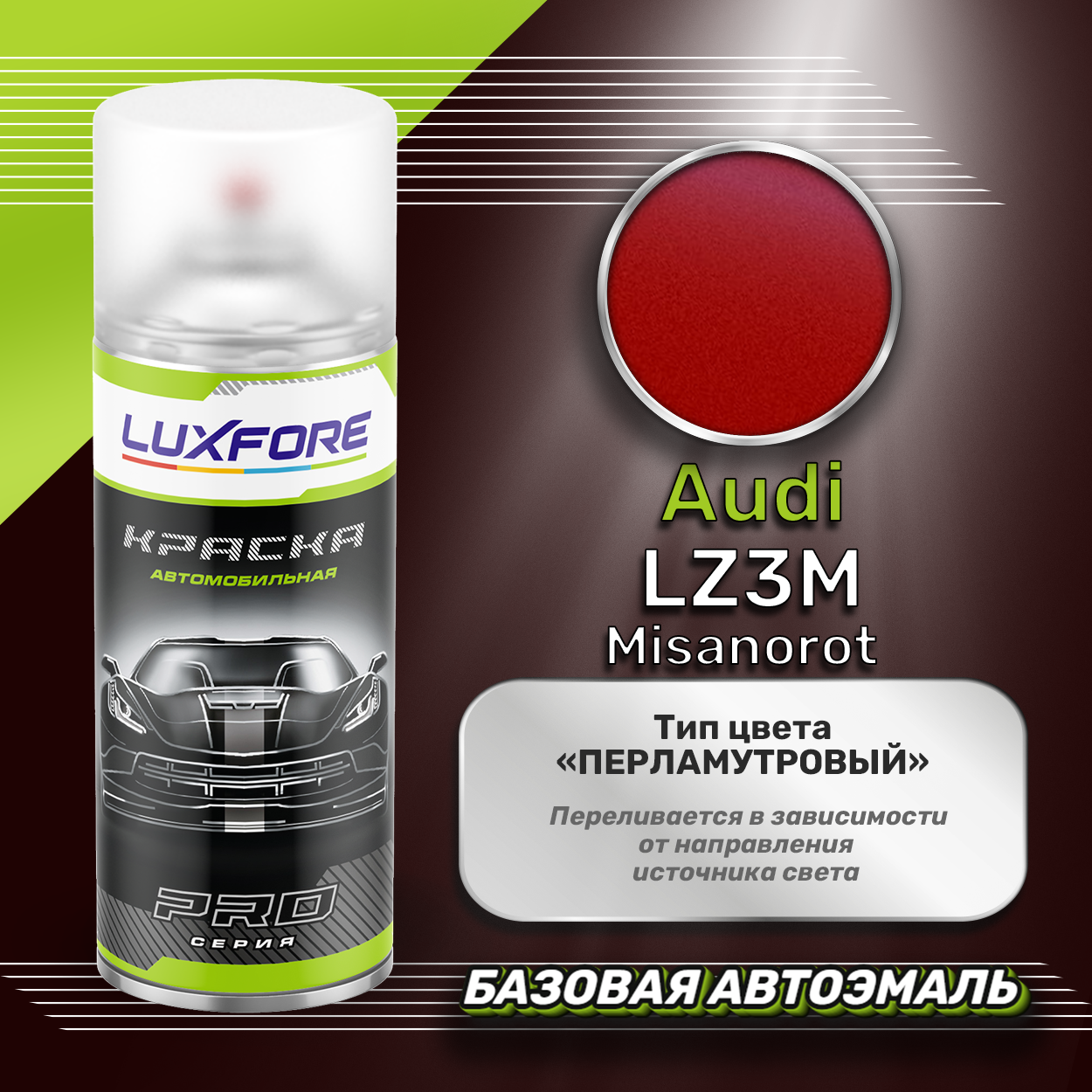 Luxfore аэрозольная краска Audi LZ3M Misanorot 400 мл