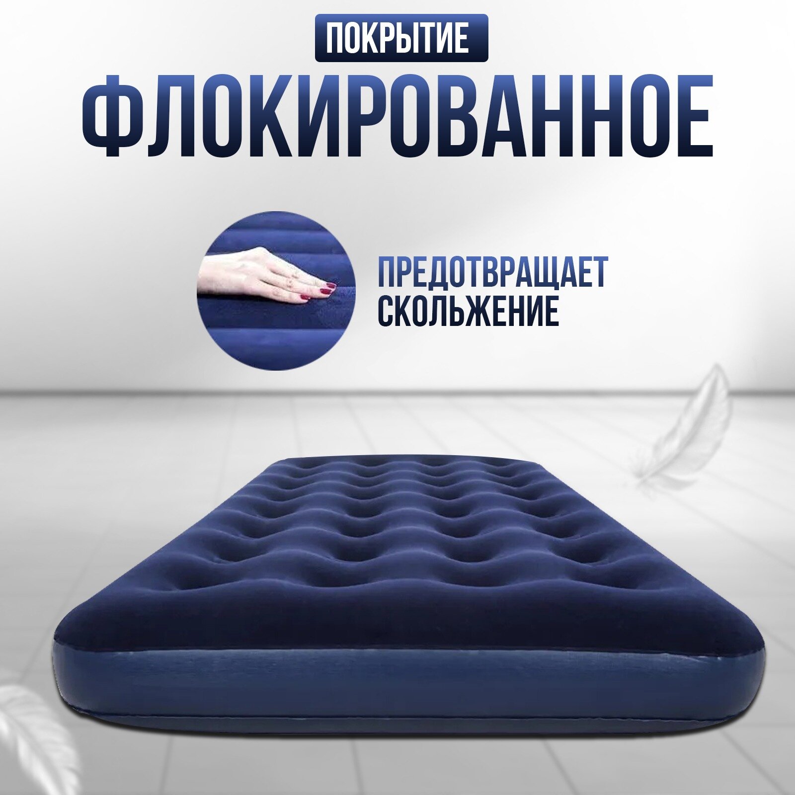 Полутораспальный/Односпальный матрас для сна/Кровать надувная/ Classic Downy Airbed 191х99х22 СМ, OFO - 20334