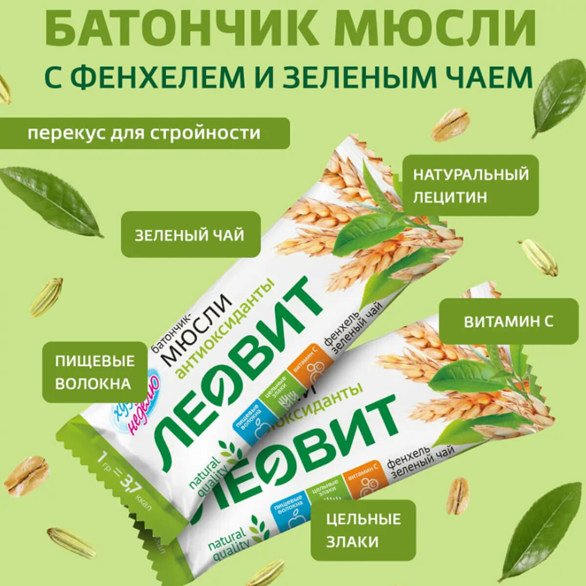 Мюсли И Батончики Батончик-мюсли с фенхелем и зеленым чаем, 26 шт по 30 г, леовит