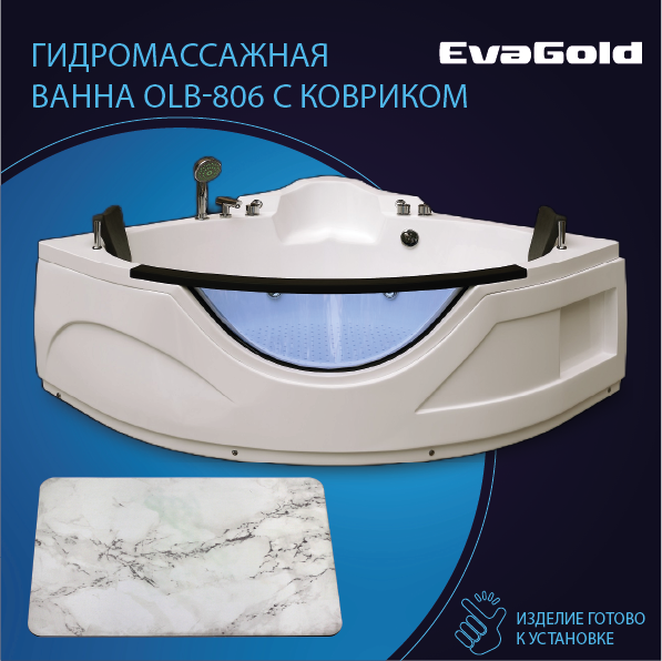 Ванна гидромассажная EvaGold OLB-806 155х155х79 с ковриком для ванной, белый мрамор