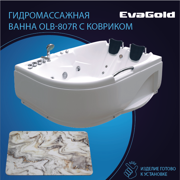 Ванна гидромассажная EvaGold OLB-807 R 120х170х65 с ковриком для ванной, бело-золотой мрамор