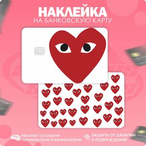 Наклейка на карту банковскую comme des garcons