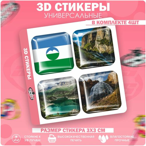 3D стикеры наклейки на телефон Республика Кабардино-Балкария printio сумка республика кабардино балкария нальчик