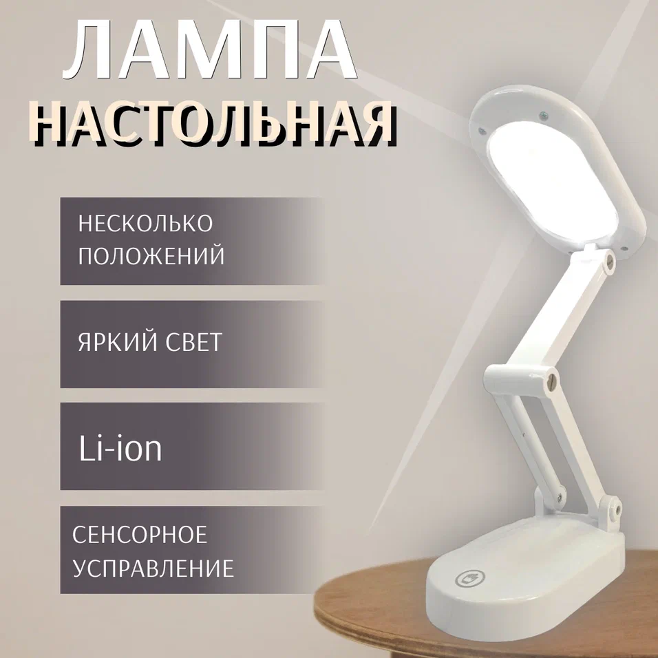 Лампа настольная/ Светодиодный ночник