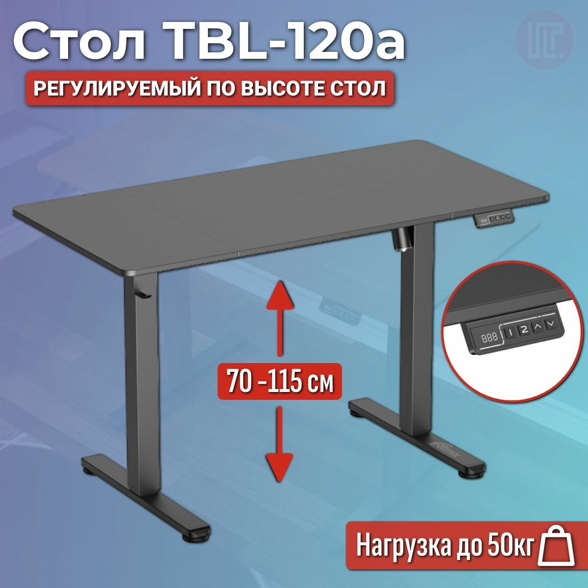 Стол компьютерный с регулируемой высотой RITMIX TBL-120a black, с подъемным механизмом, для работы и сидя, и стоя