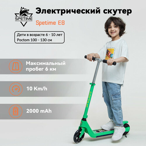 SPETIME E8 Green Детский электрический самокат