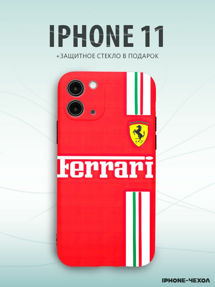 Чехол Iphone 11 ferrari феррари