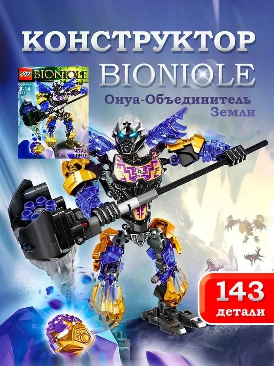 Конструктор Онуа Объединитель земли, 143 детали, для детей 5+