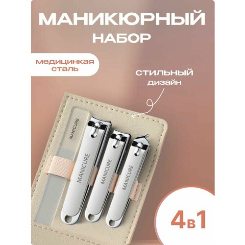 Набор для маникюра и педикюра 4 в 1 в чехле из эко кожи, зеленый / инструменты для ногтей и маникюра